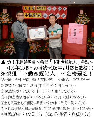 32_105年不動產朱建榮_7226